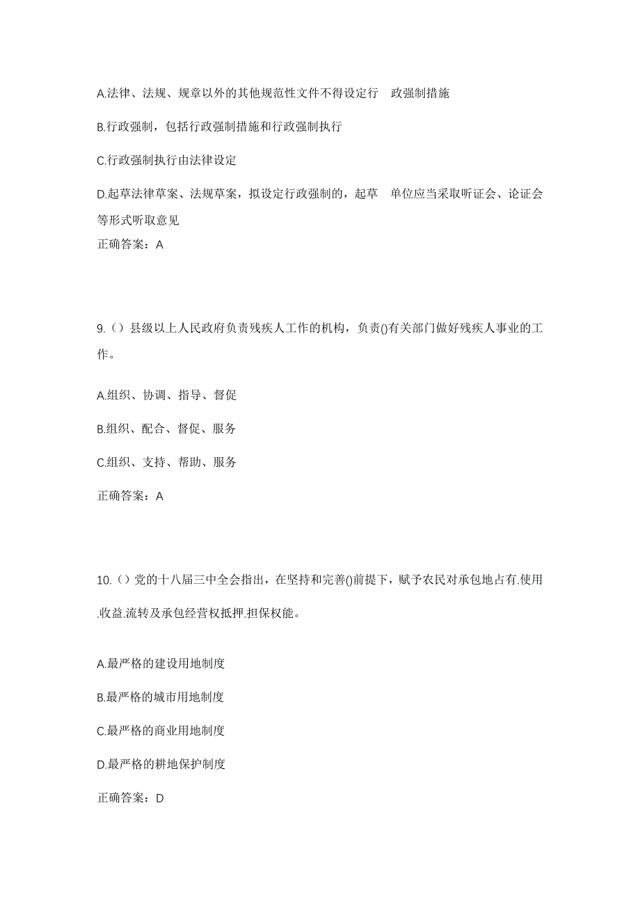 2023年山西省大同市天镇县三十里铺乡社区工作人员考试模拟题含答案_第4页