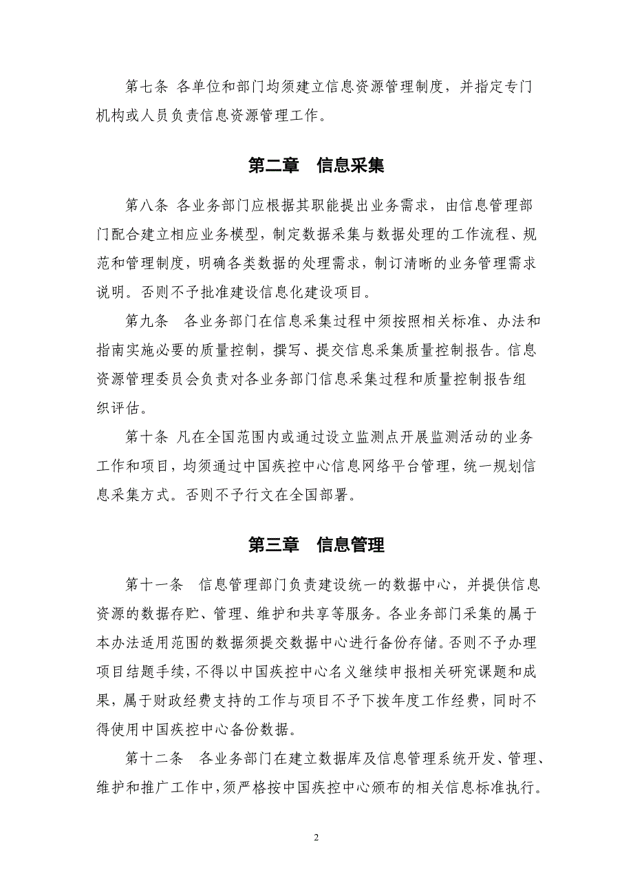 中国疾病预防控制中心信息资源管理办法_第2页