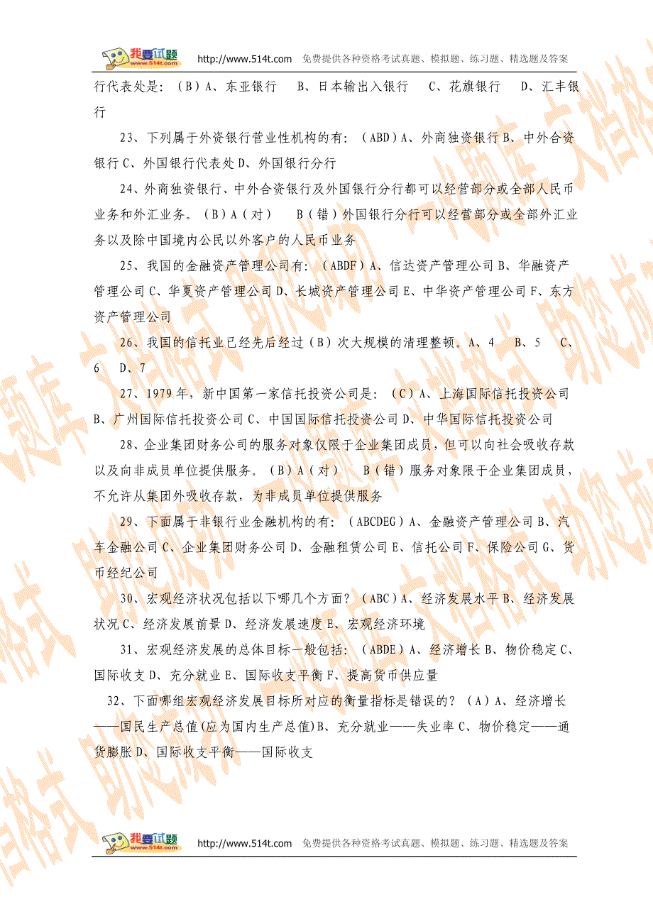 2006年银行从业资格考试试题及答案_第3页