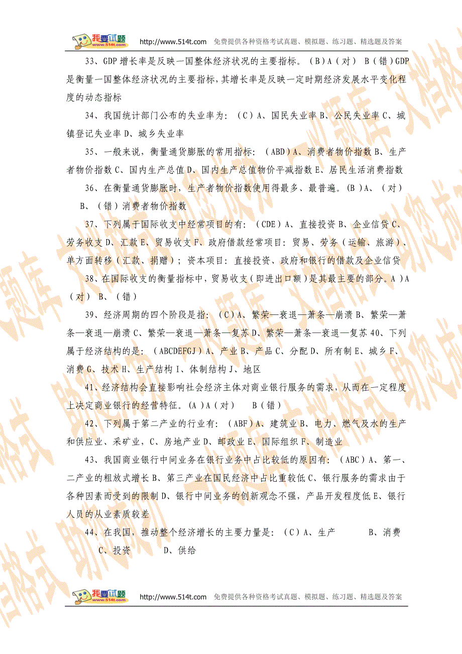 2006年银行从业资格考试试题及答案_第4页