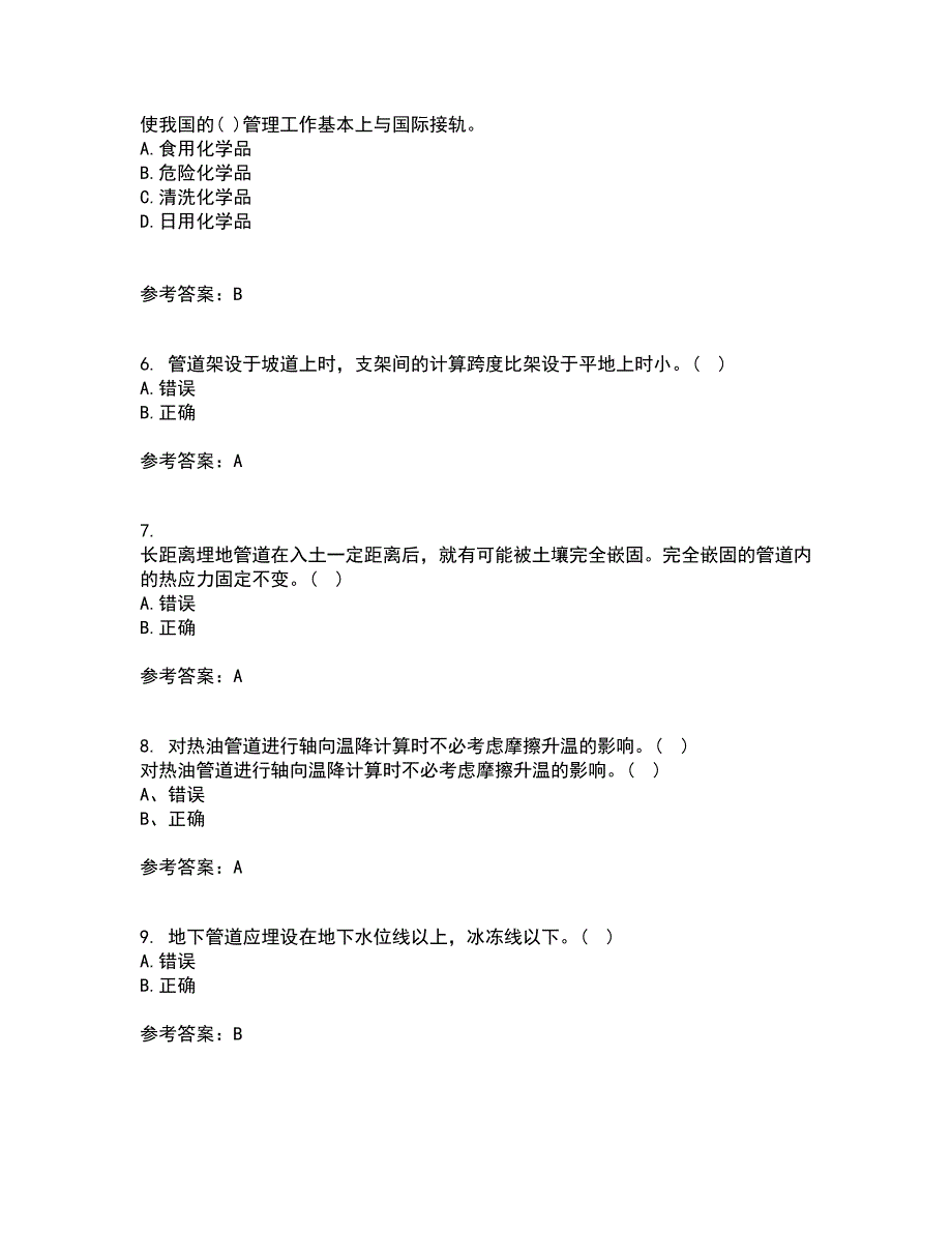 中国石油大学华东21秋《输油管道设计与管理》离线作业2答案第46期_第2页