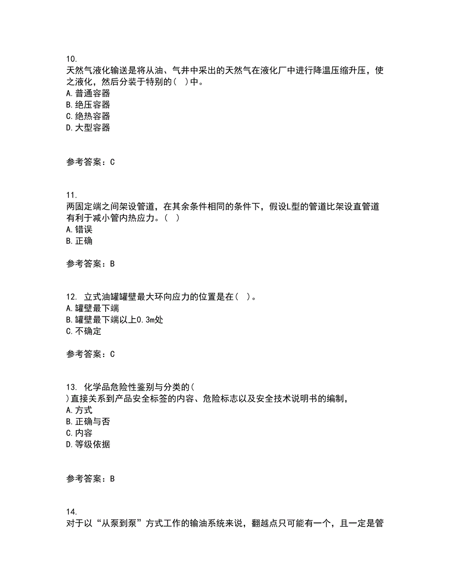 中国石油大学华东21秋《输油管道设计与管理》离线作业2答案第46期_第3页