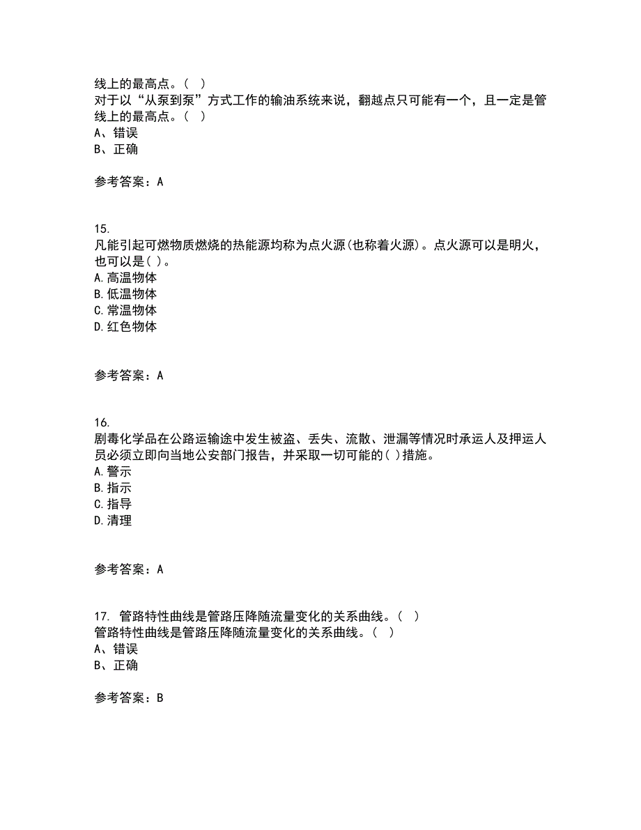 中国石油大学华东21秋《输油管道设计与管理》离线作业2答案第46期_第4页