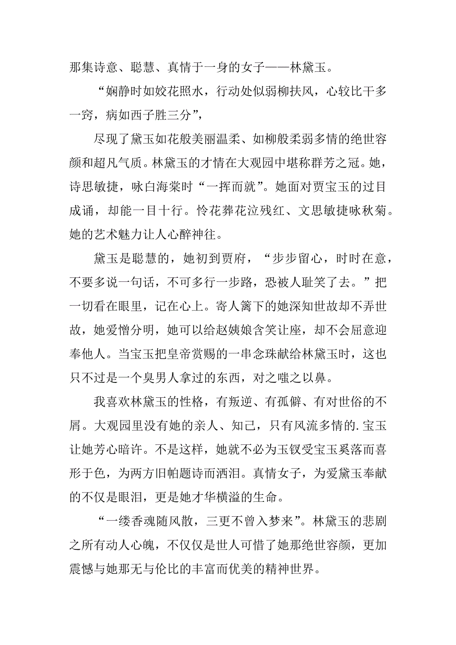 2023年红楼梦读后感精选汇总_第3页