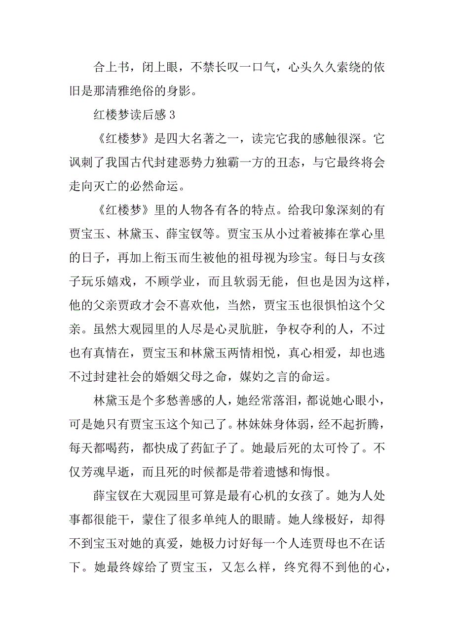 2023年红楼梦读后感精选汇总_第4页