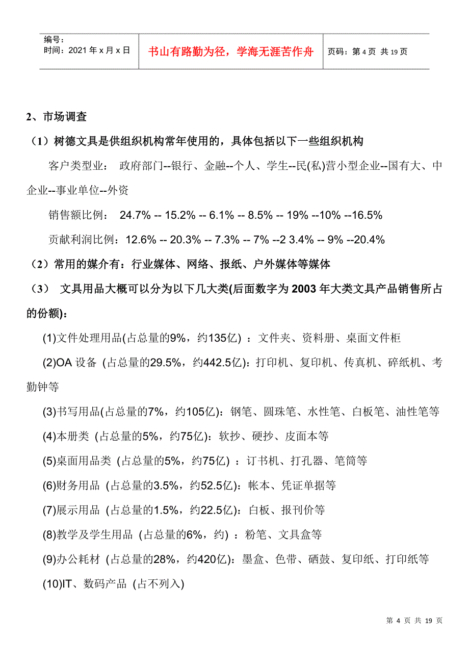 树德文具广告媒体策划方案31(1)1_第4页