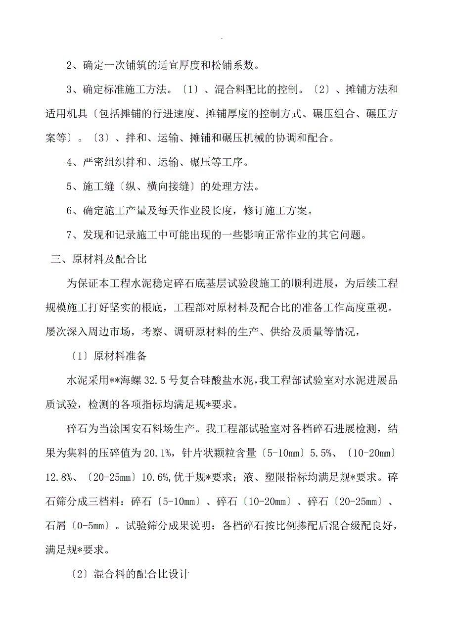 水稳基层总结试验段20887_第2页