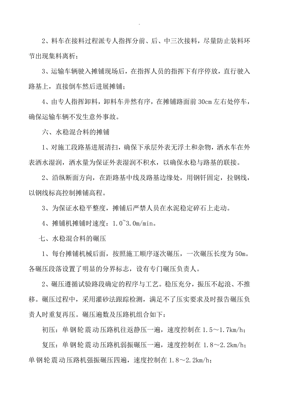 水稳基层总结试验段20887_第4页