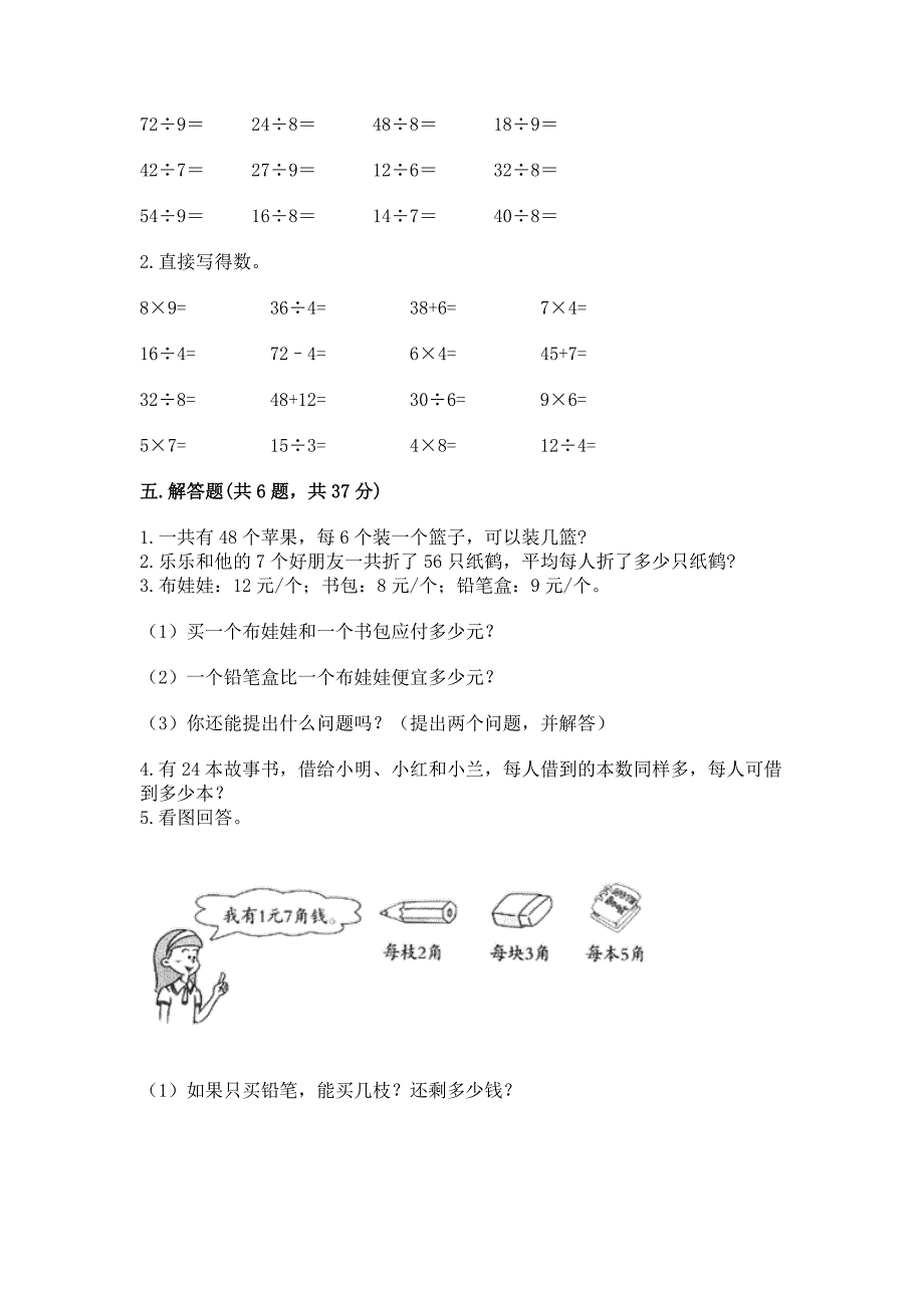 北师大版二年级上册数学期末测试卷带答案.docx_第3页