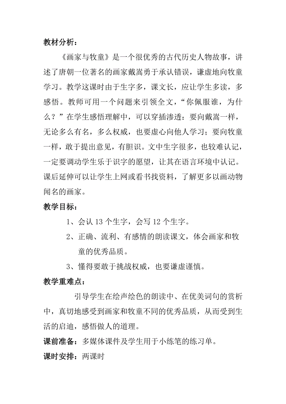 画家和牧童教学过程_第1页