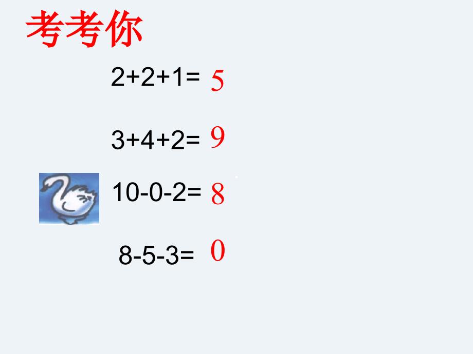 市十小汪春梅加减混合_第3页