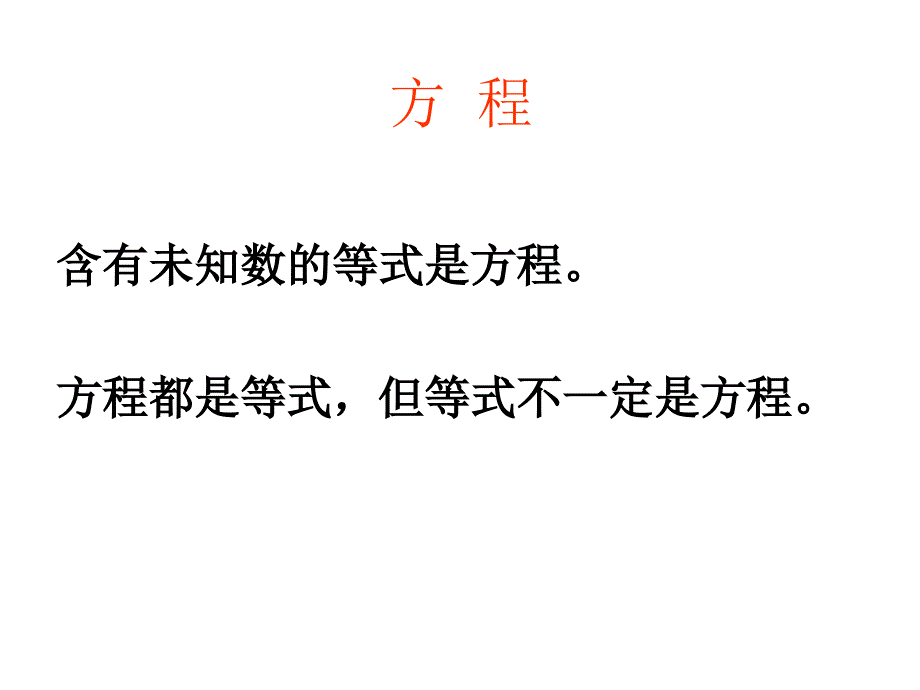 苏教版五年级下册简易方程整理与练习1_第3页