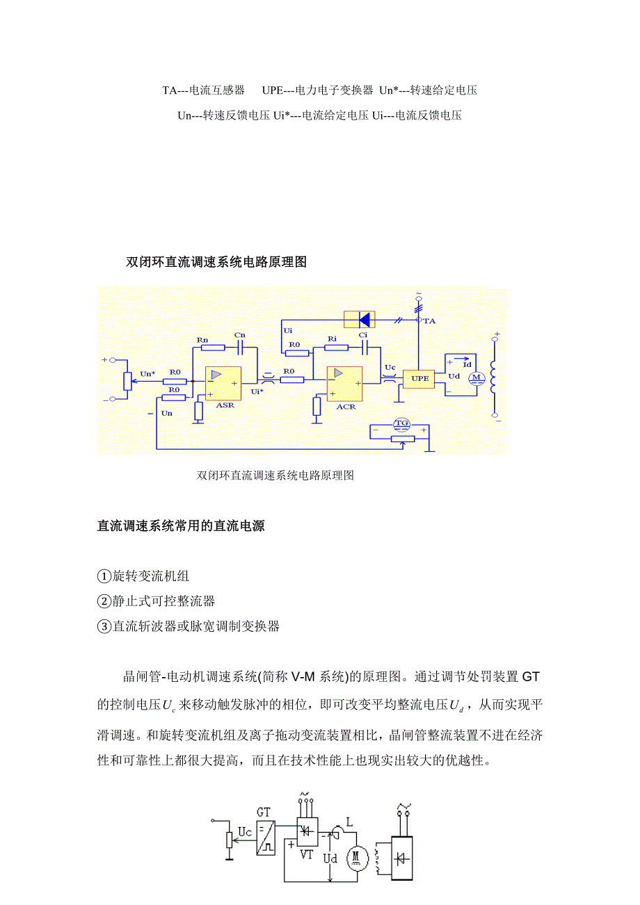双闭环直流电动机数字调速系统设计_第3页
