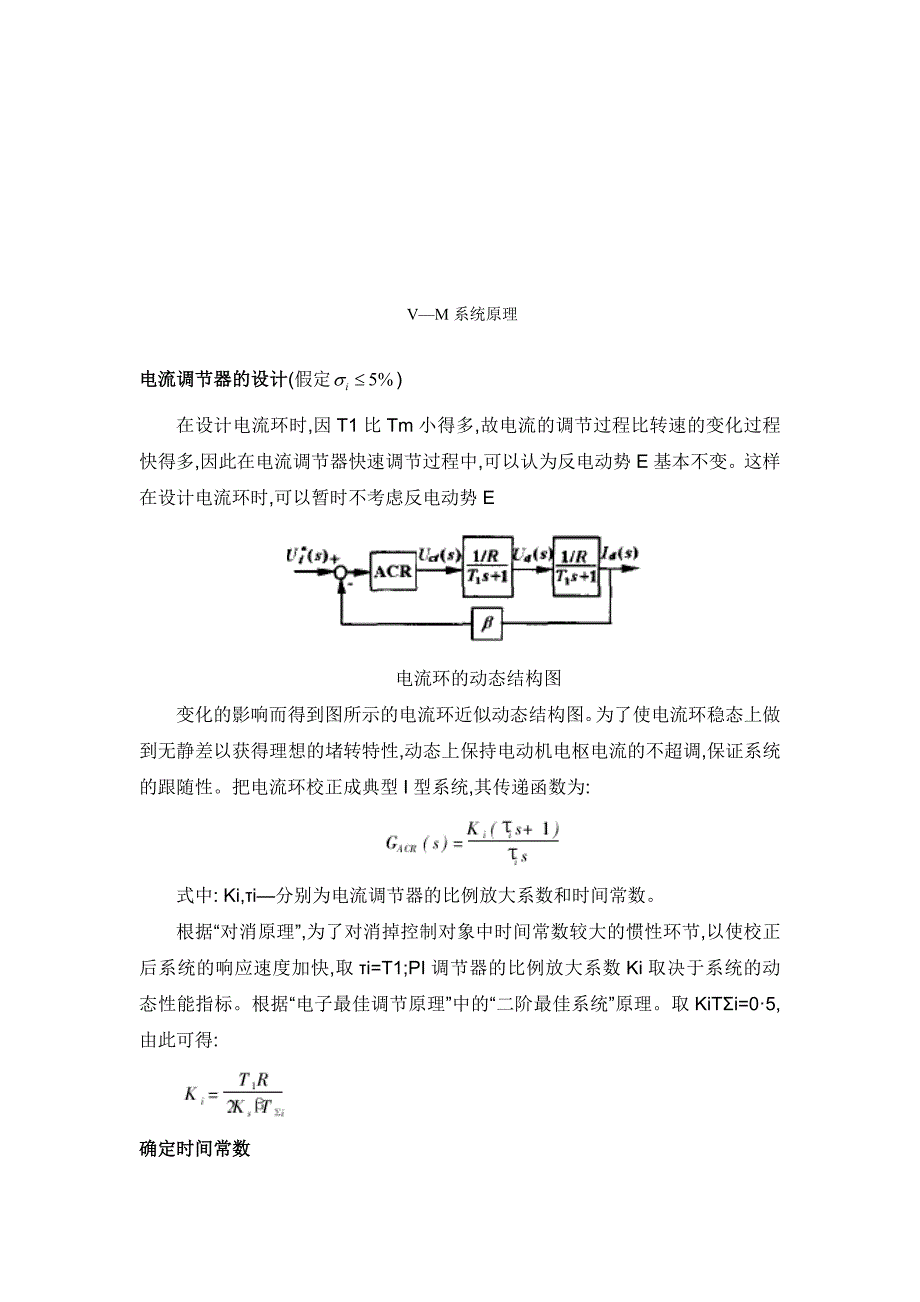 双闭环直流电动机数字调速系统设计_第4页