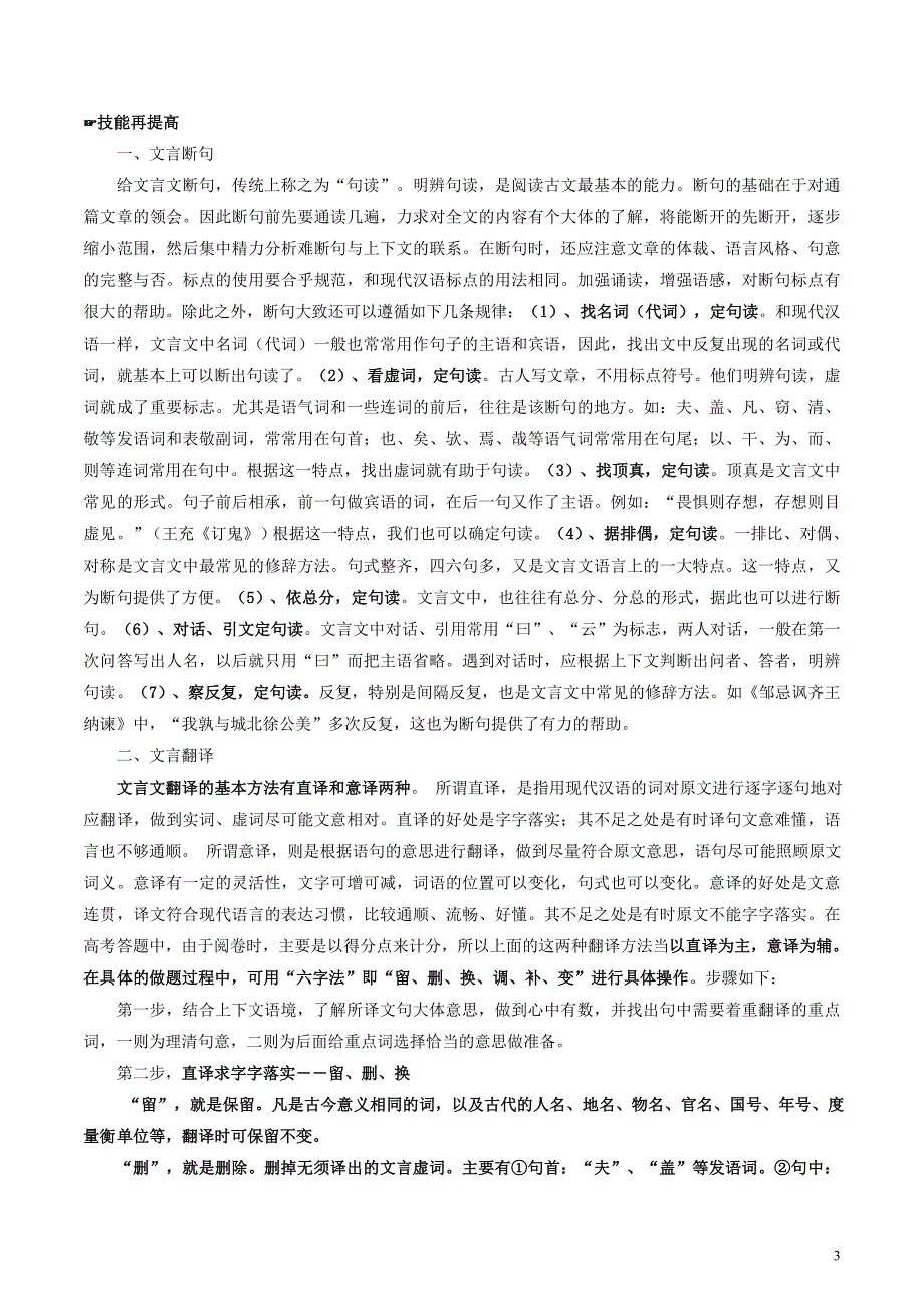 2021年高考语文备考中等生百日捷进提升系列专题07文言断句和翻译含解析.doc_第3页