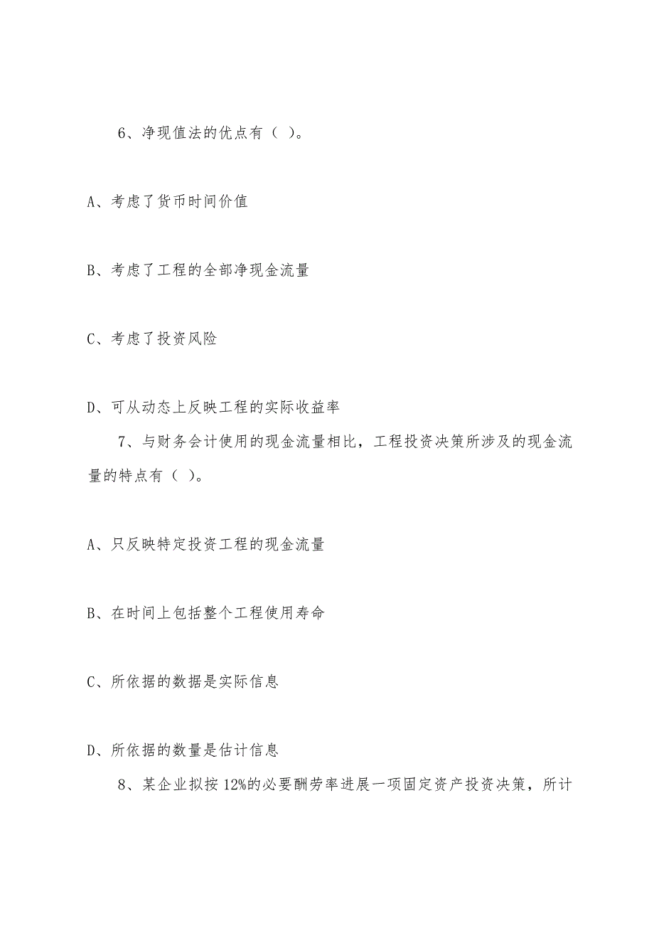 2022年注册会计师《财管》第五章练习题(3).docx_第4页