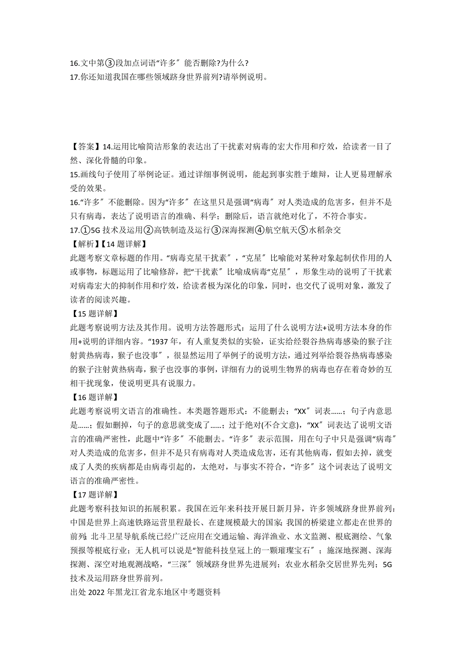 《病毒克星干扰素》阅读练习及答案（2020年黑龙江省龙东地区中考题）_第2页