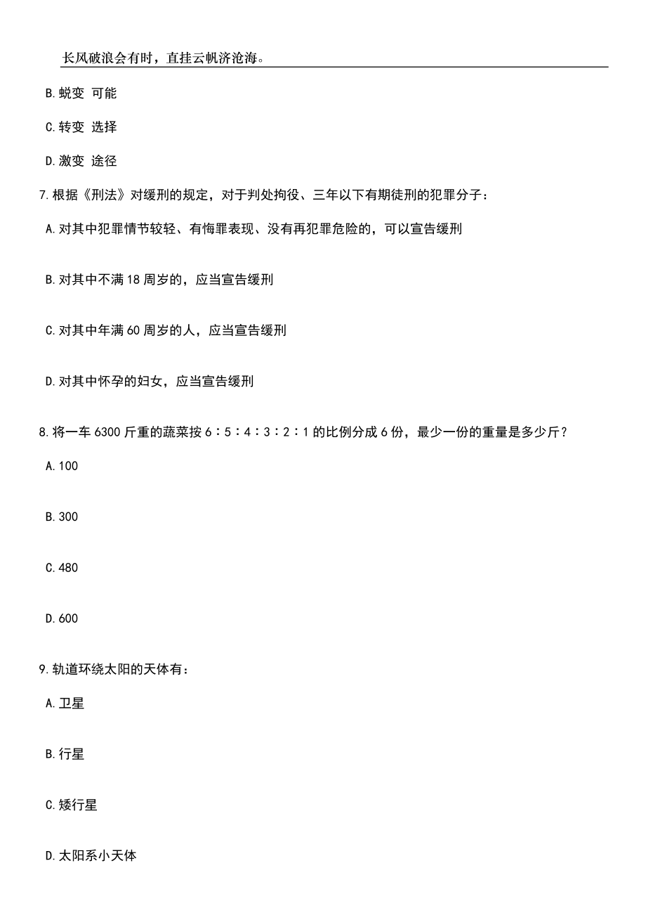 2023年05月2023年广西柳州市城中区人民法院招考聘用笔试题库含答案解析_第3页