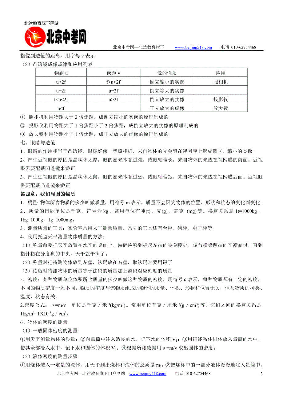 初二物理知识点.doc_第3页