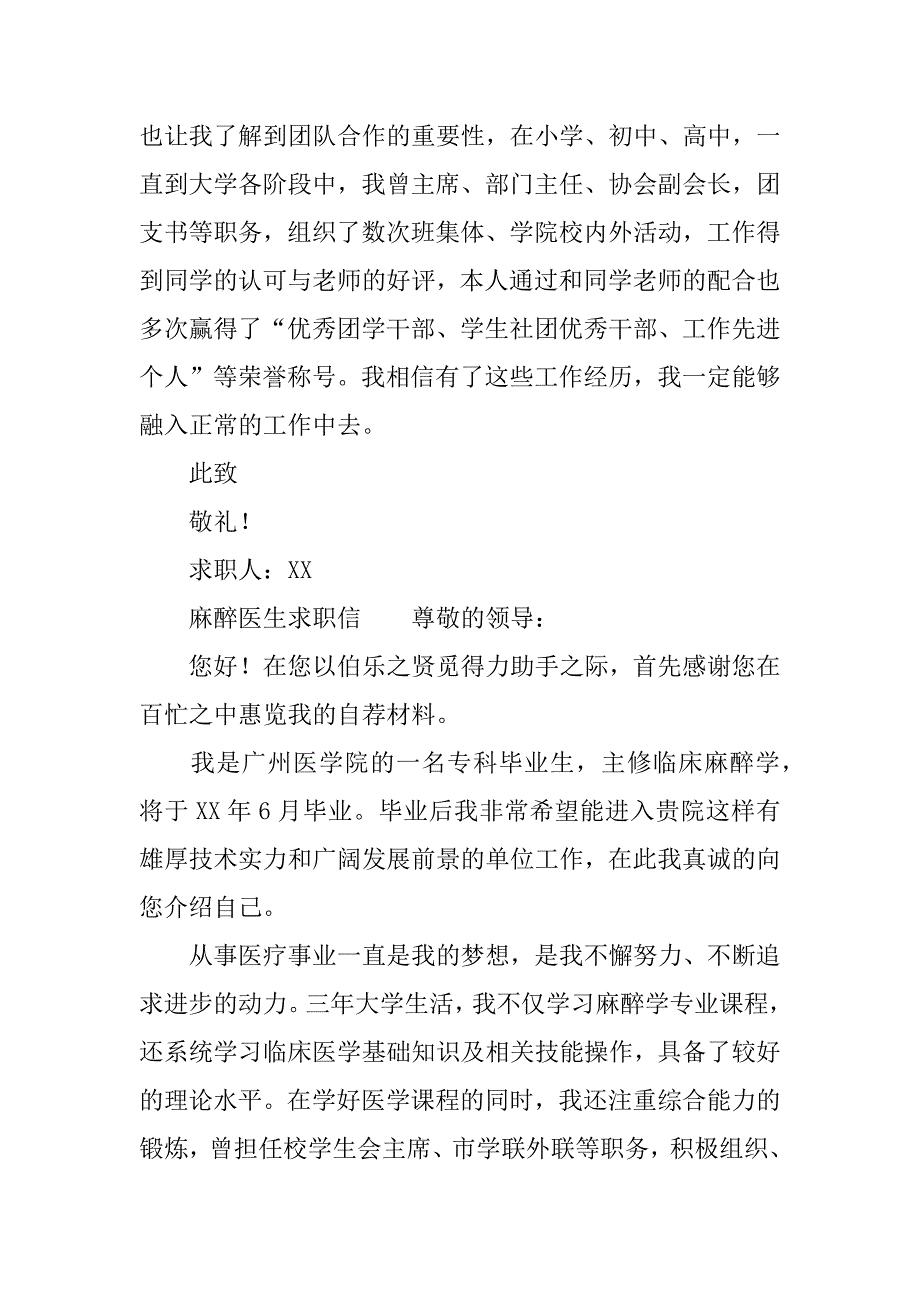 麻醉医生求职信_第2页