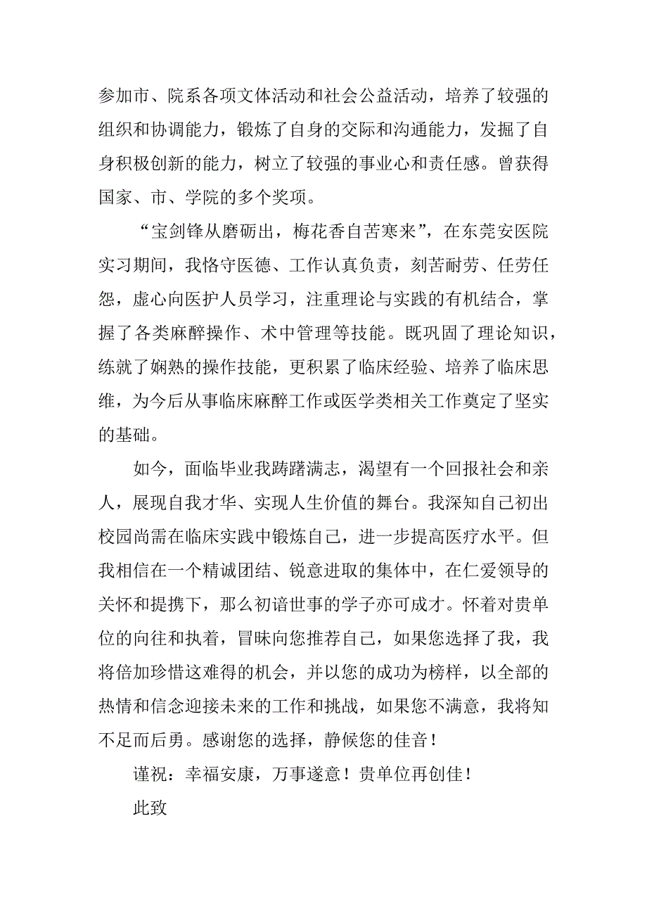 麻醉医生求职信_第3页