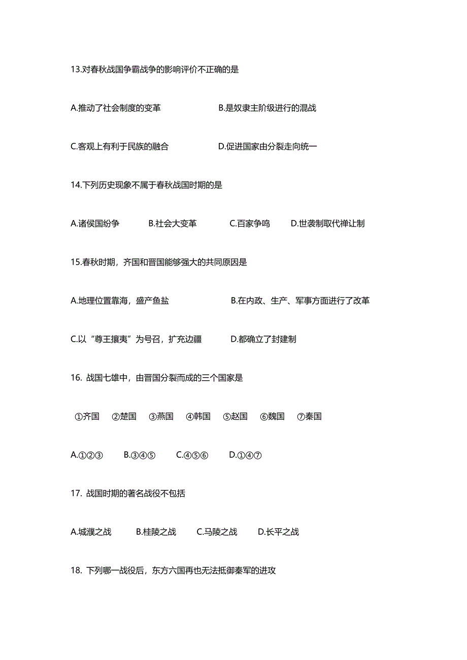 人教版历史七年级上册期中考试试题.docx_第3页