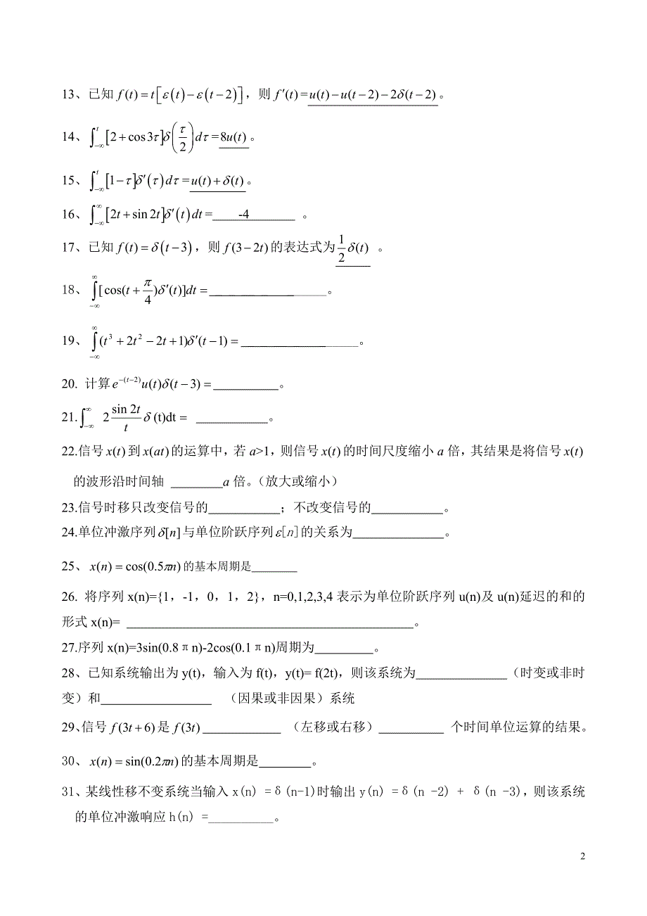 (完整版)信号与系统复习题.doc_第2页