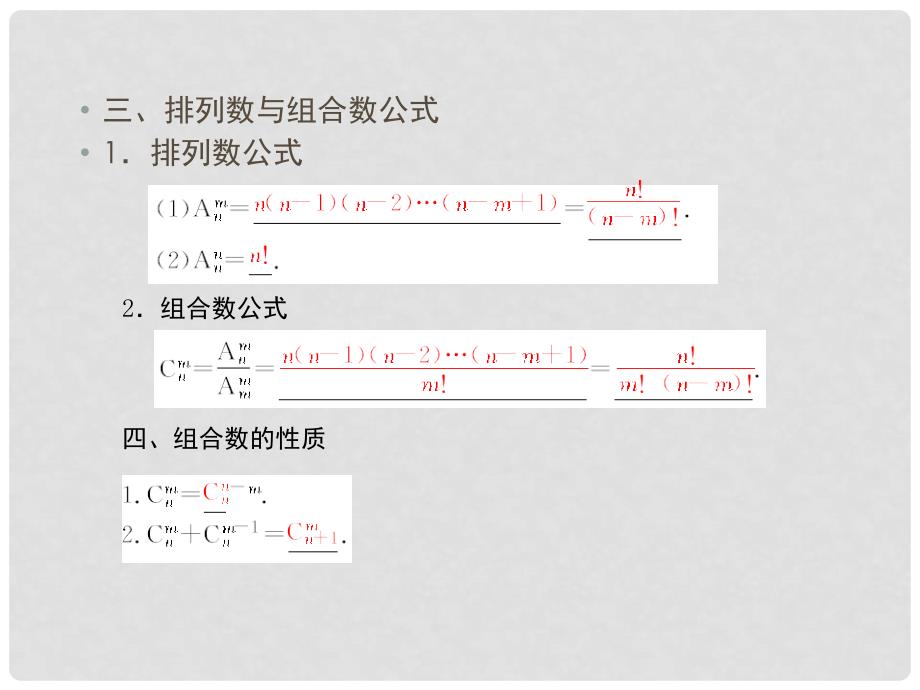 高考数学一轮复习 102 排列与组合课件 理 新人教A版_第3页