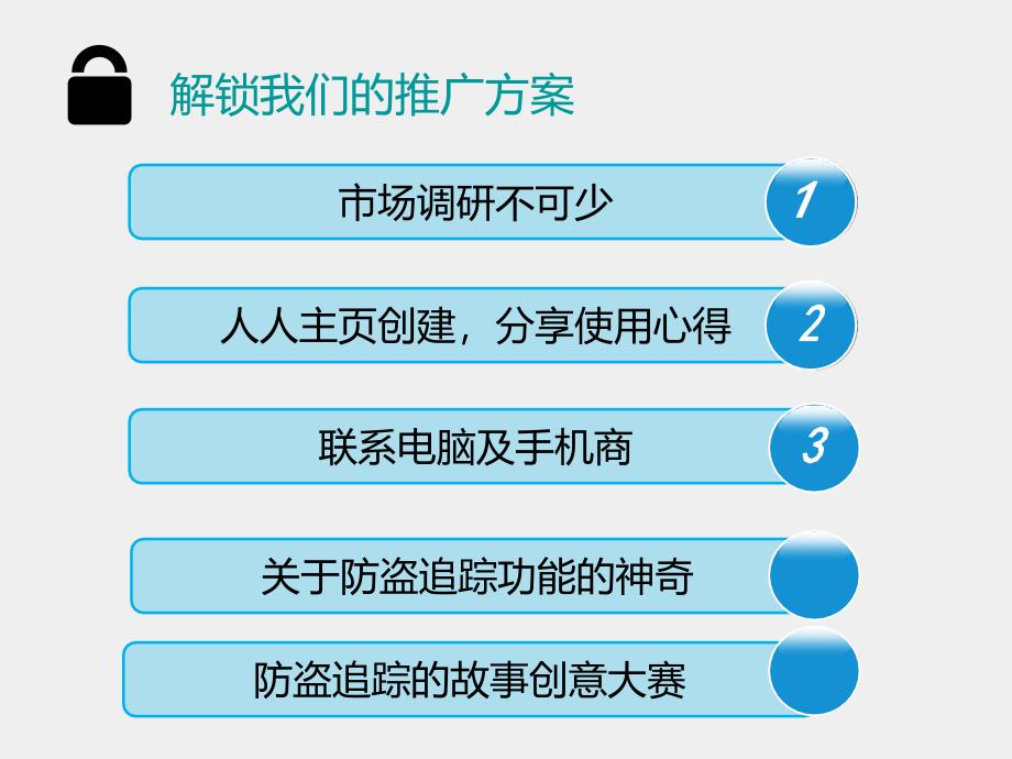 腾讯手机管家推广背景墙团队_第2页