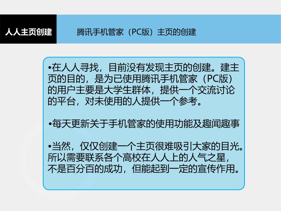 腾讯手机管家推广背景墙团队_第4页