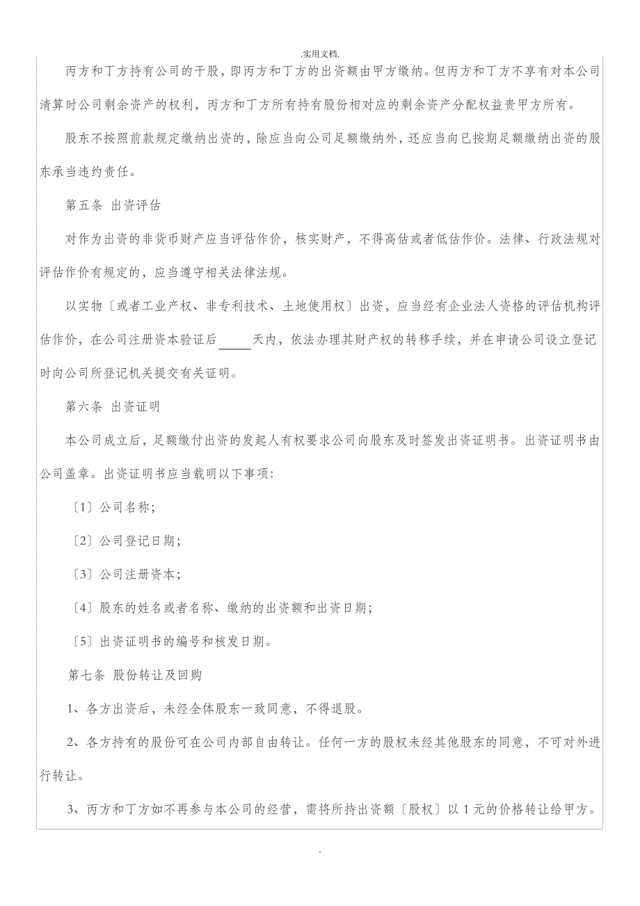 股东出资协议(某律所版本)_第3页