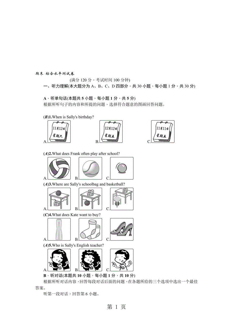 七年级英语广东专用人教版上册期末综合水平测试卷_第1页
