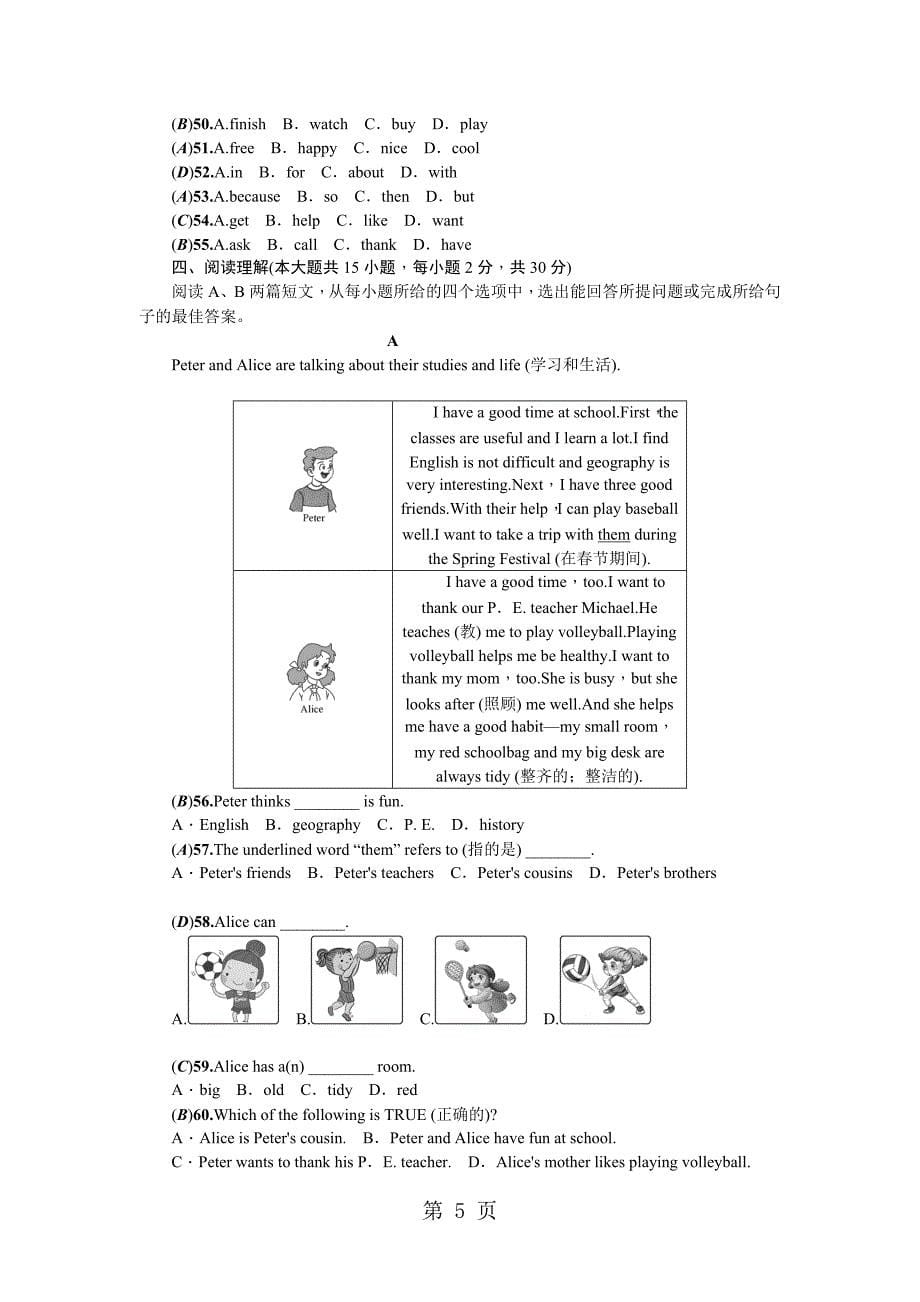 七年级英语广东专用人教版上册期末综合水平测试卷_第5页