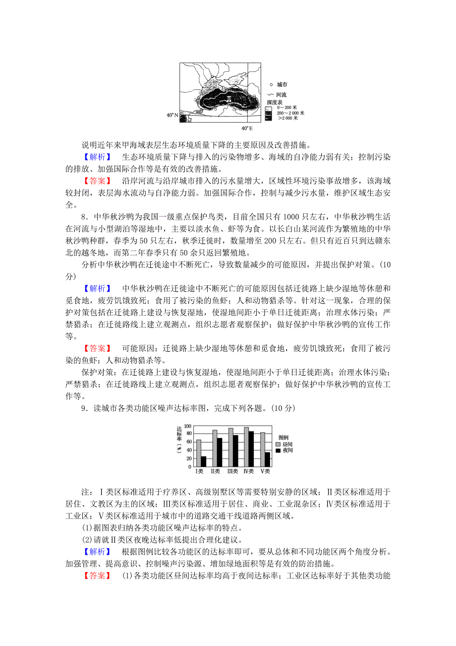 【精品】高中地理 模块综合测试卷 新人教版选修6_第4页