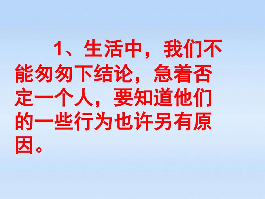 七年级政治上册第五课第三框也许另有原因课件人民版_第4页