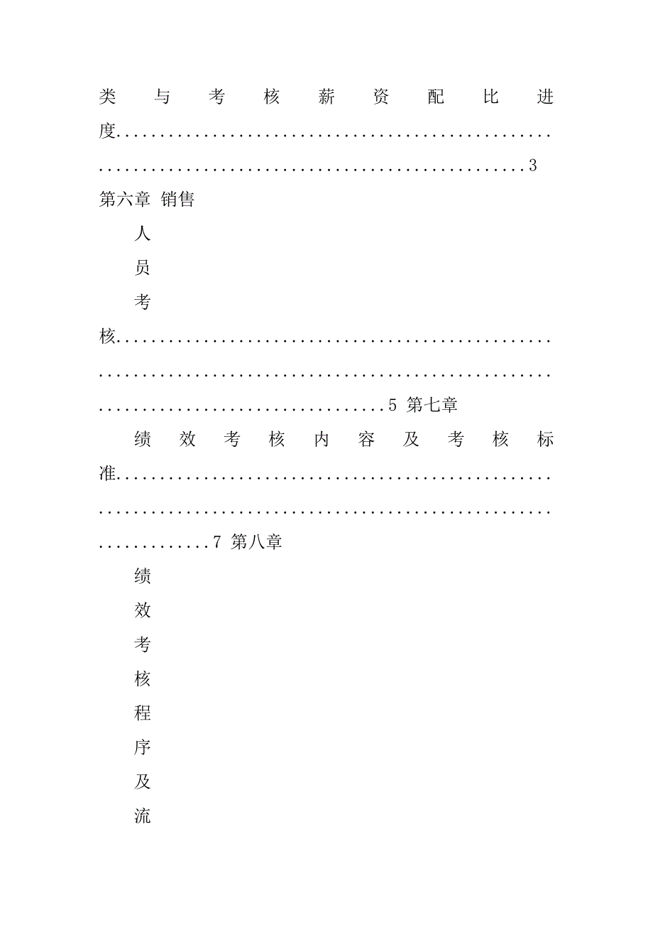 2023年房地产公司绩效考核制度99213795（定稿）_第3页