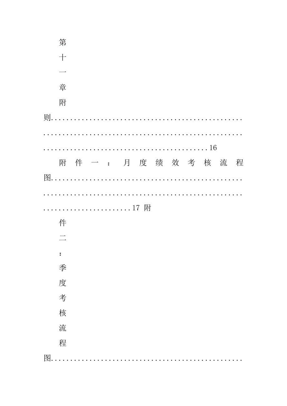 2023年房地产公司绩效考核制度99213795（定稿）_第5页