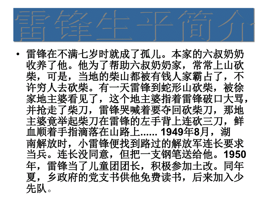 雷锋精神在身边主题班会_第4页