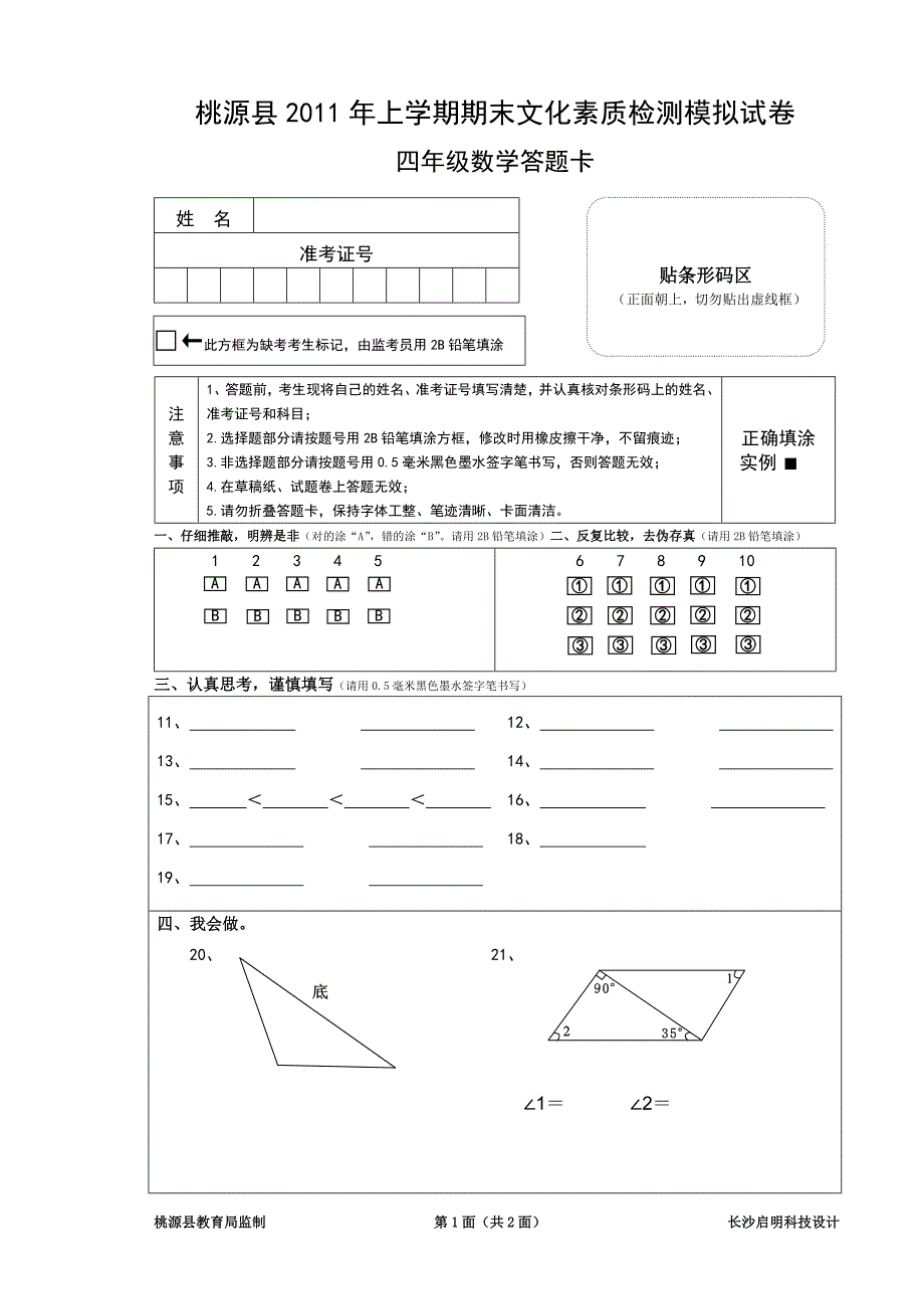 学生答题卡四年级_第1页