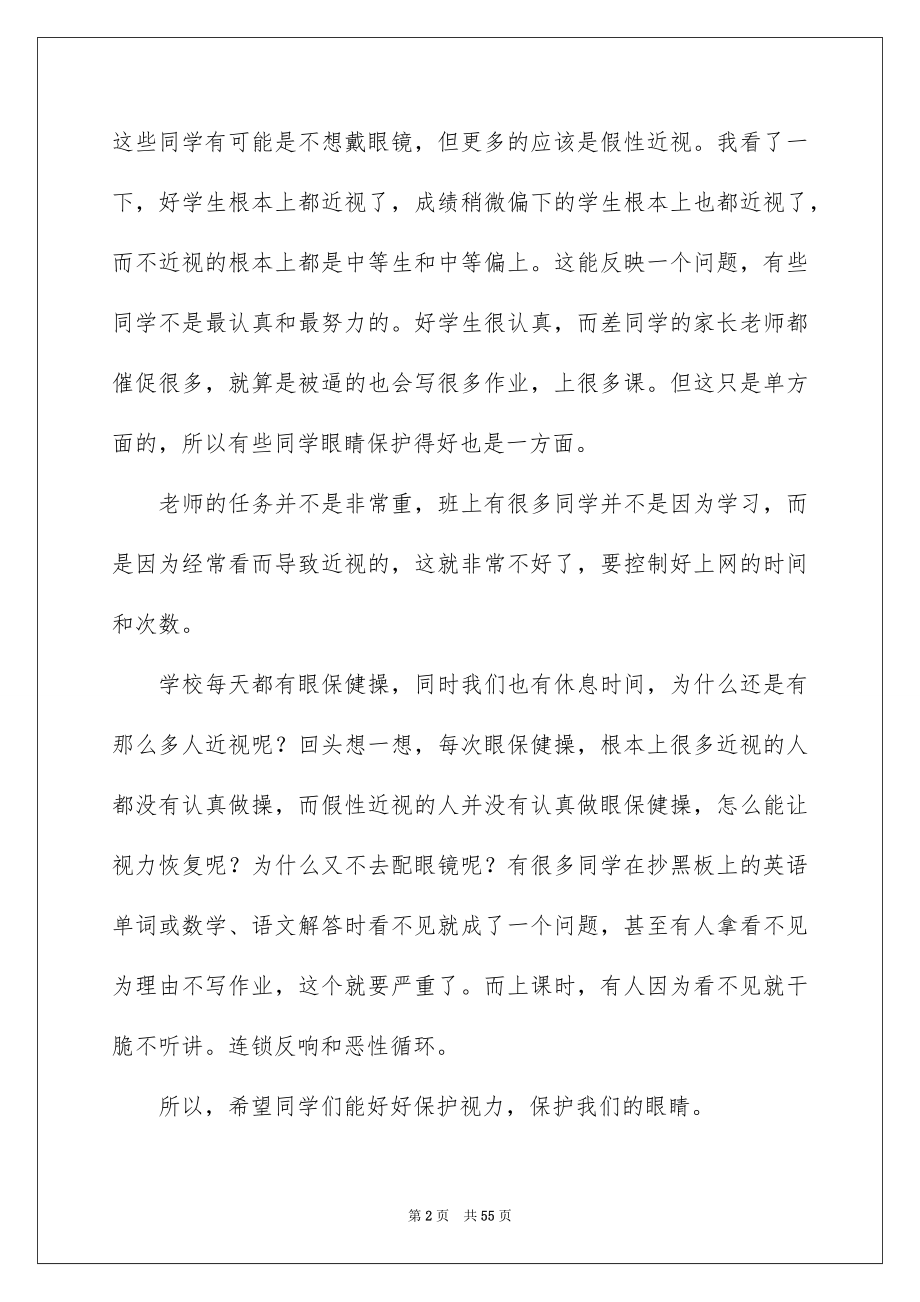 2023年近视调查报告.docx_第2页