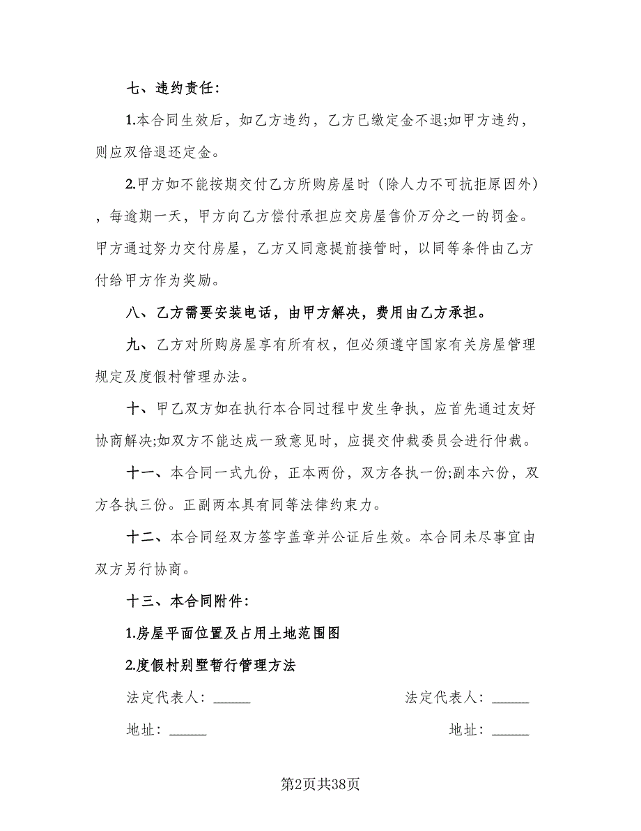 市区个人购房协议书标准范文（9篇）_第2页