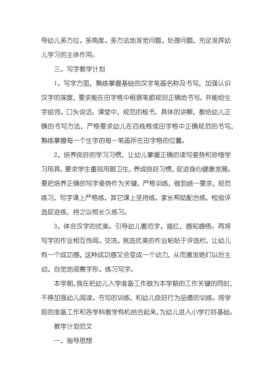 教学计划格式_第5页