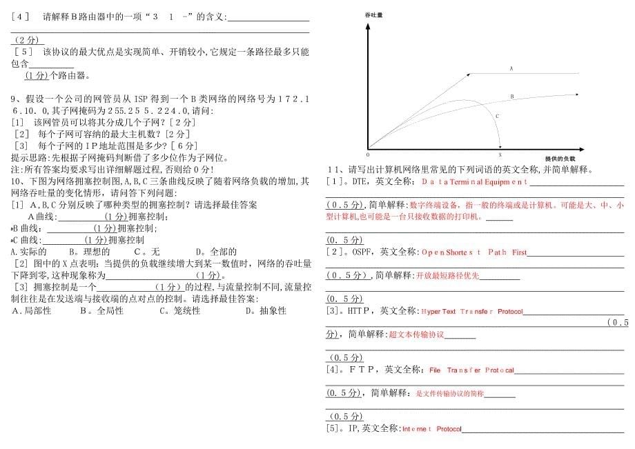 计算机网络作弊版谢希仁复习题_第5页