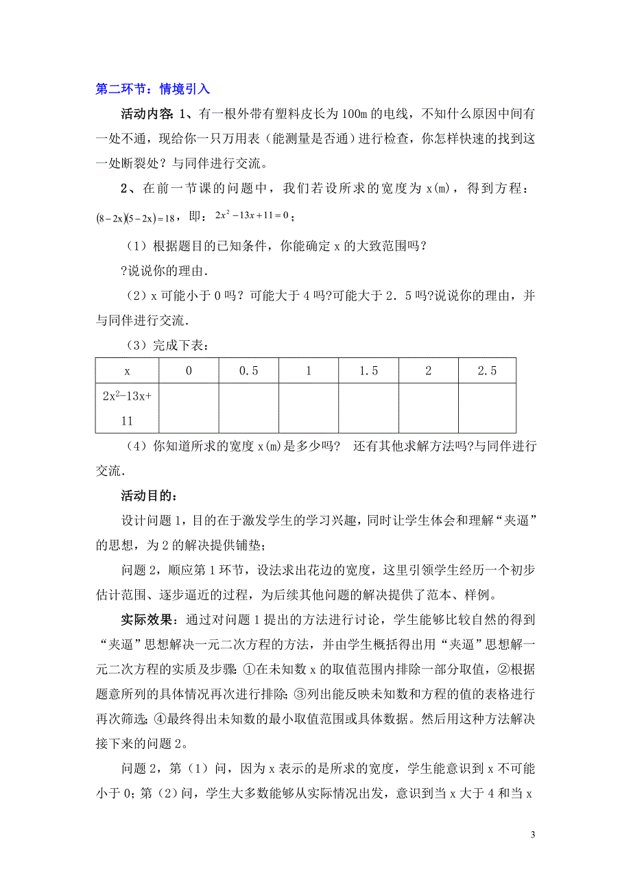 2.1认识一元二次方程二教学案例_第3页