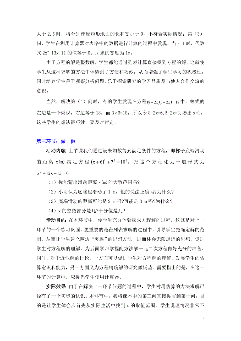 2.1认识一元二次方程二教学案例_第4页