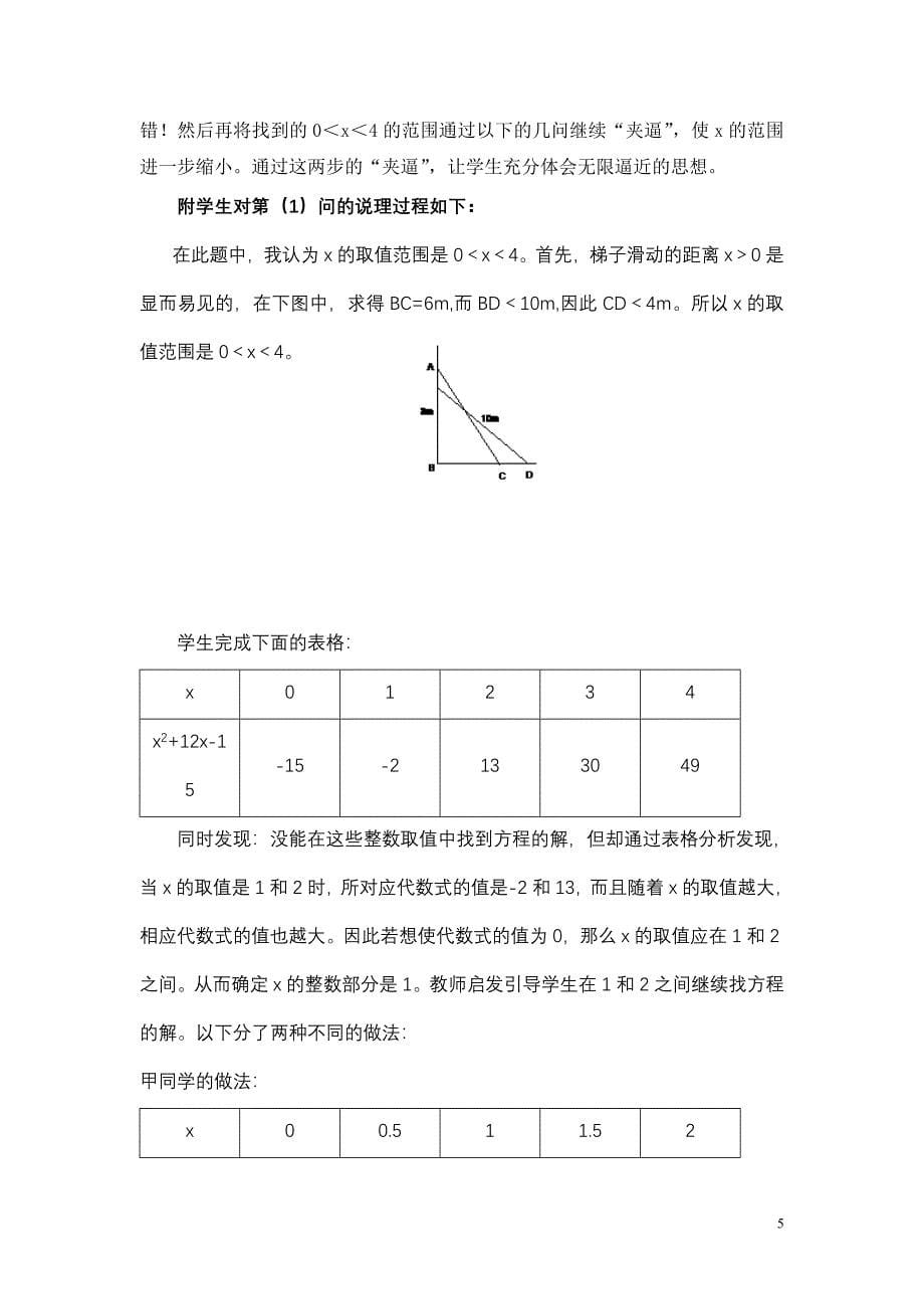 2.1认识一元二次方程二教学案例_第5页