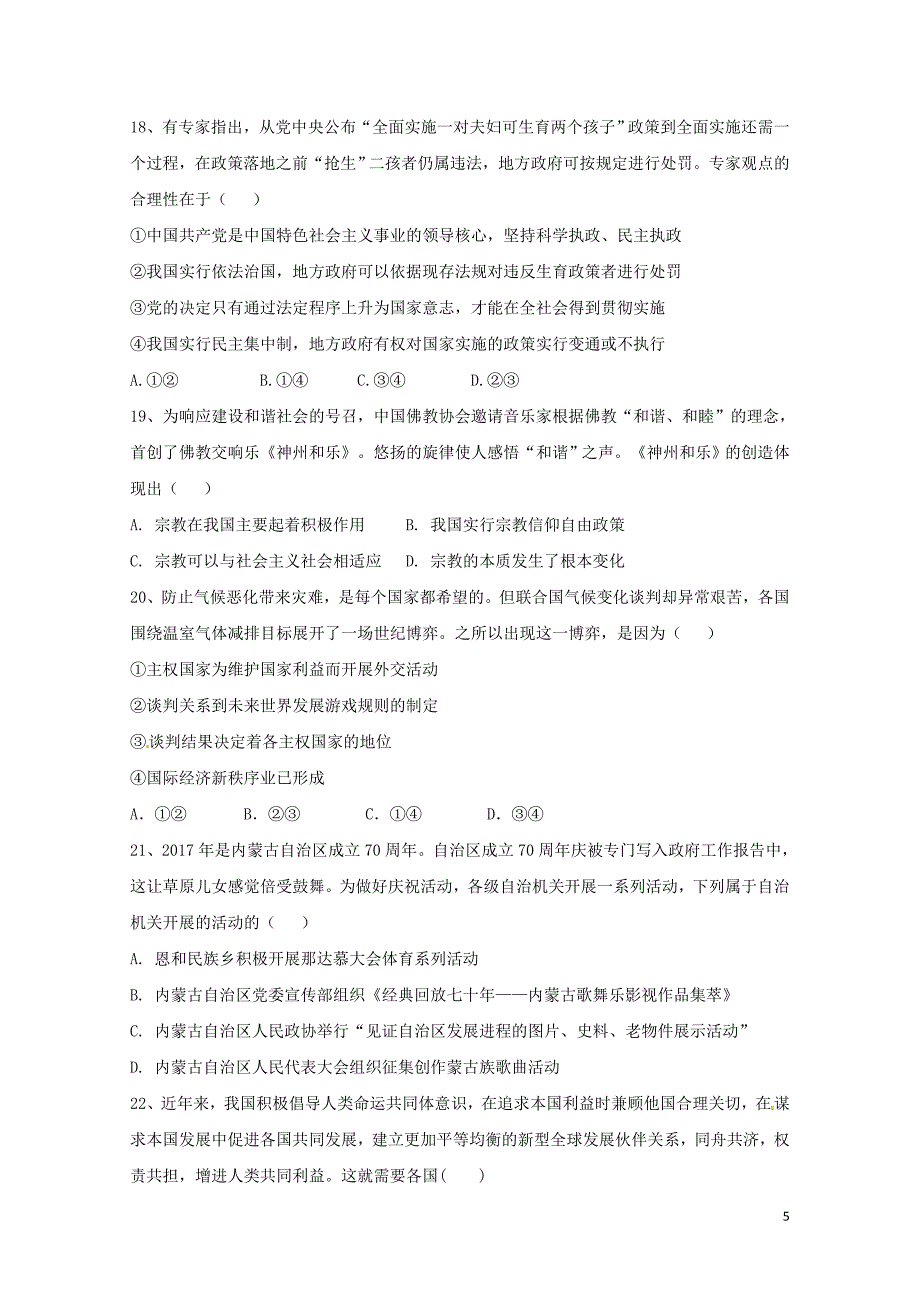 山西省朔州市高一政治下学期期末考试试题08087_第5页