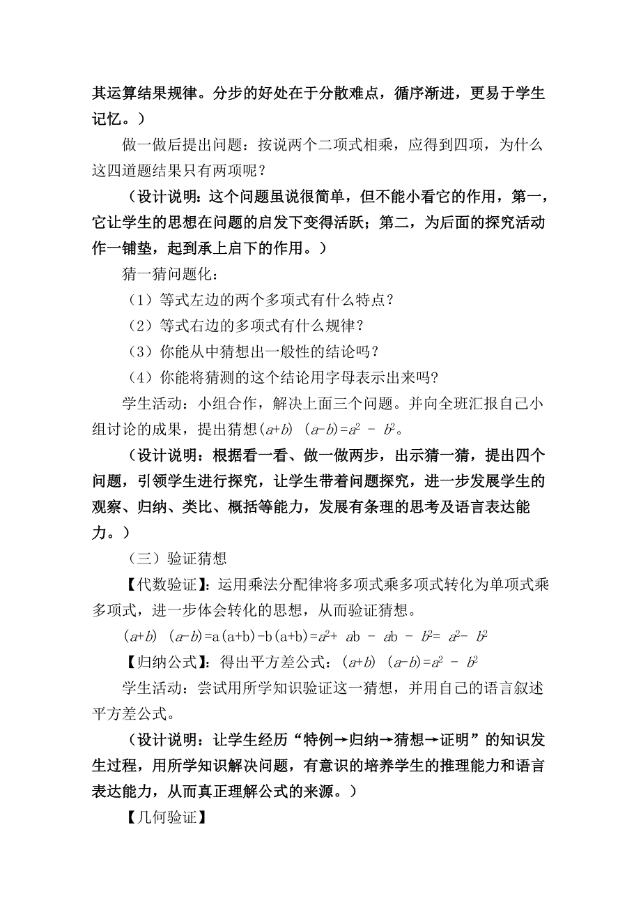 张生平方差公式说课稿.doc_第4页