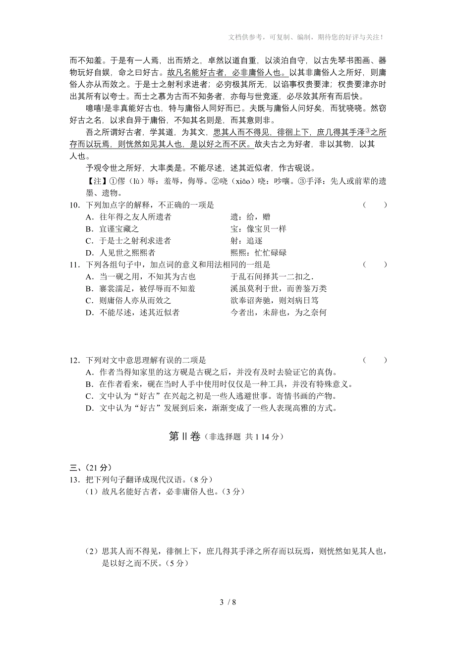 宁夏兰州一中2010-2011学年度高三期中考试语文_第3页