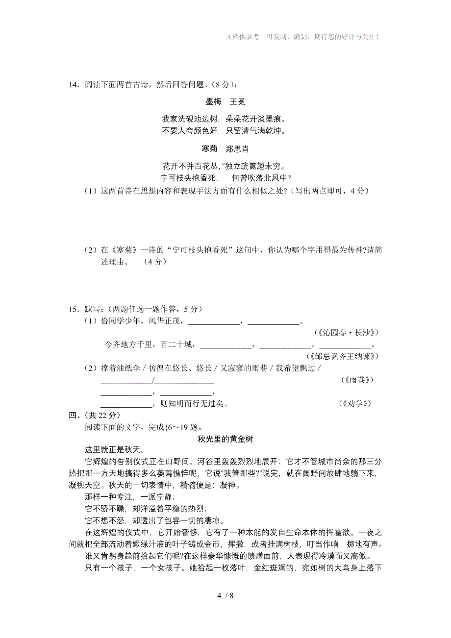 宁夏兰州一中2010-2011学年度高三期中考试语文_第4页